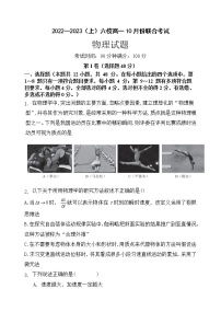 2022-2023学年辽宁省六校高一上学期10月联考物理试卷