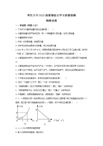 2022-2023学年山东省枣庄市第八中学高一上学期开学考试物理试卷