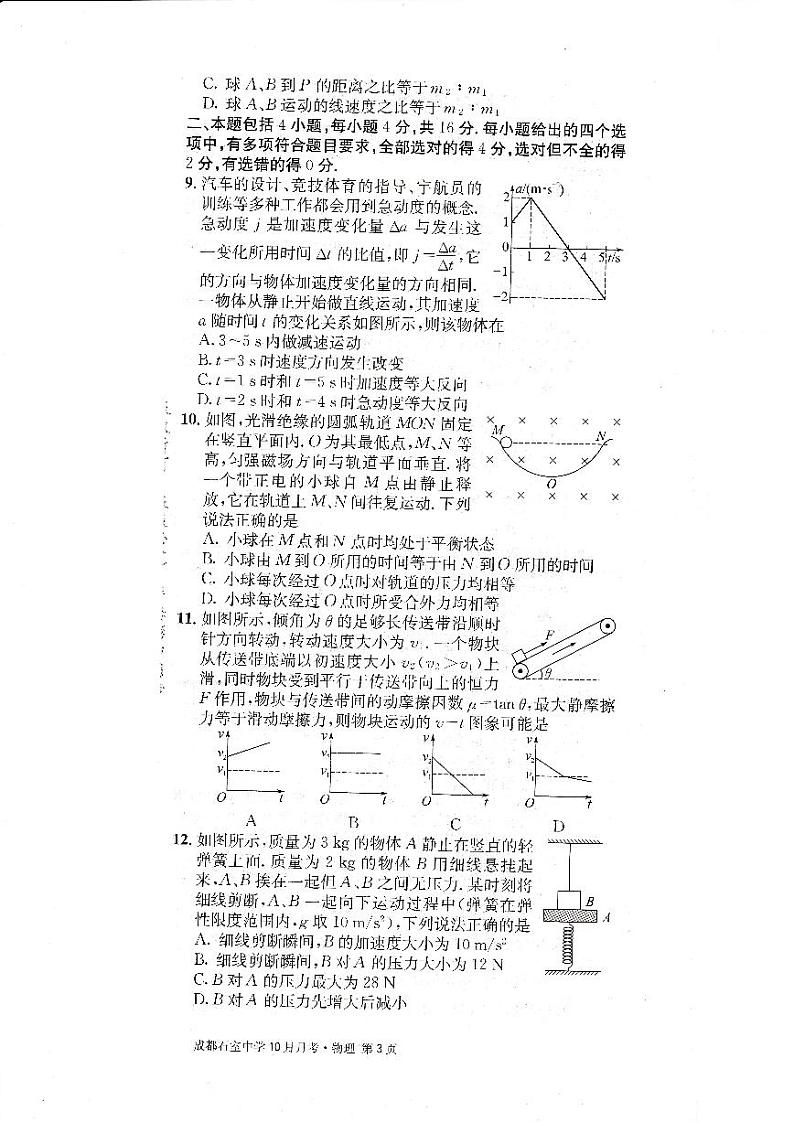 2023届四川省成都石室中学高三上学期10月月考试题 物理 PDF版03