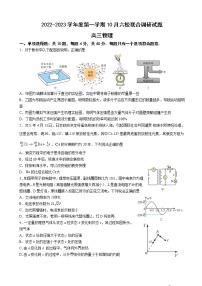 2023届江苏省南京市南师附中等六校联合体高三10月联合调研 物理（word版）