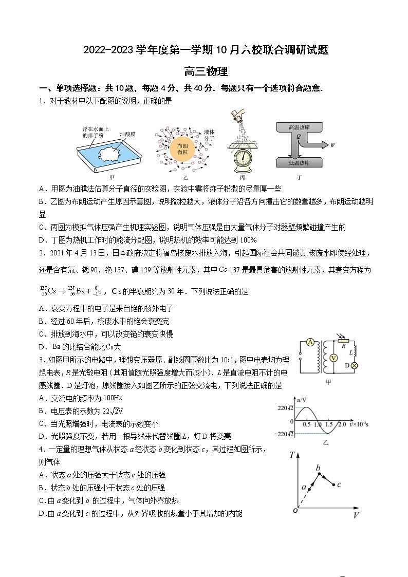 2023届江苏省南京市南师附中等六校联合体高三10月联合调研 物理（word版） 试卷01