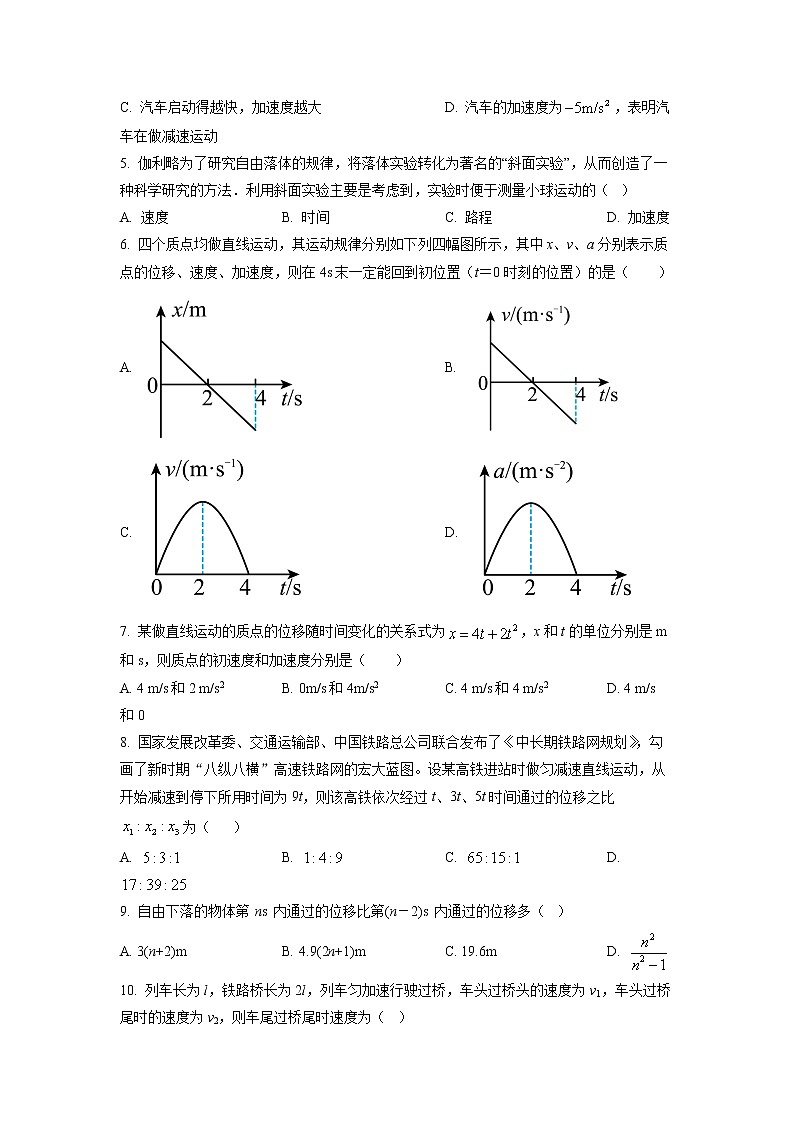 江苏省靖江高级中学2022-2023学年高一上学期阶段测试物理试题（原卷版）第2页