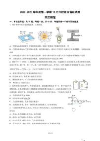 2023届江苏省南京市南师附中等六校联合体高三10月联合调研 物理（PDF版）