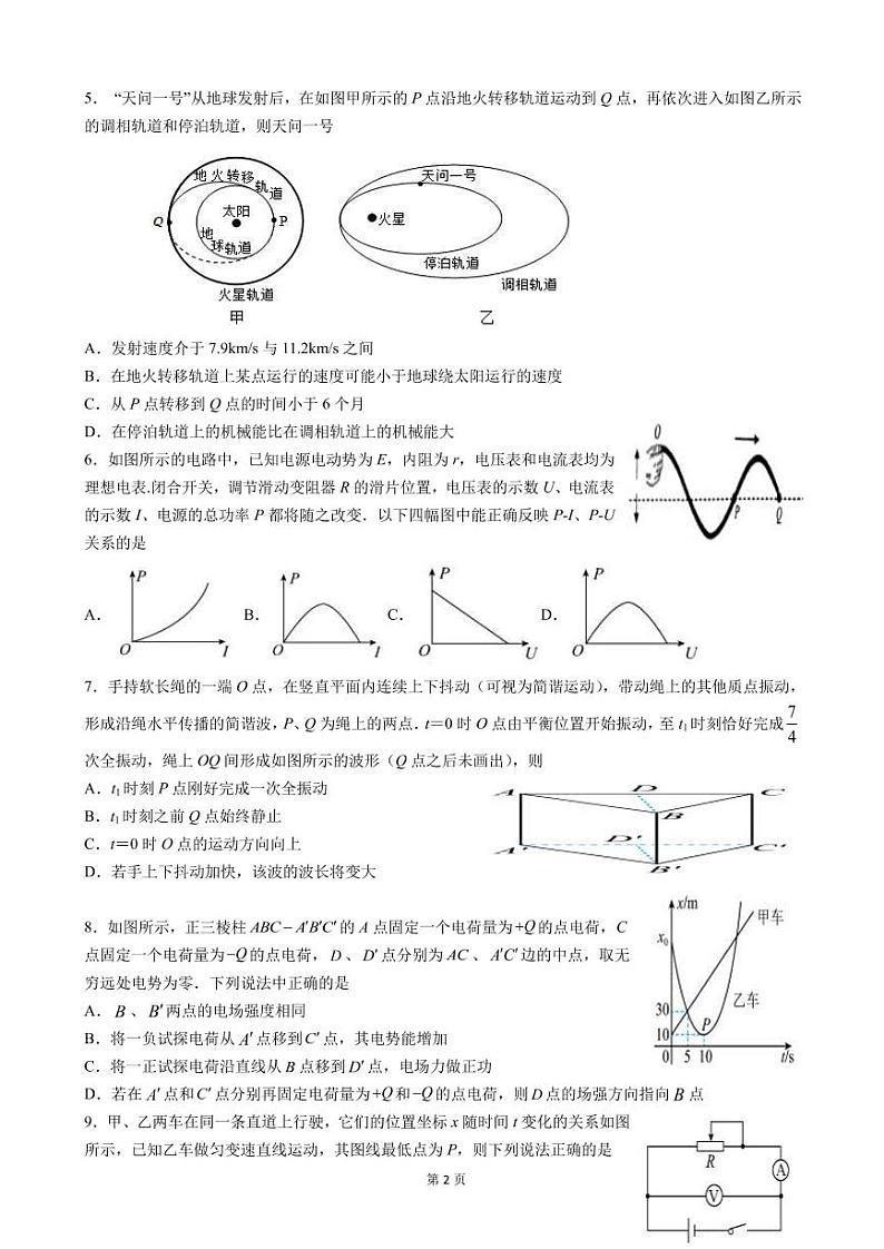 2023届江苏省南京市南师附中等六校联合体高三10月联合调研 物理（PDF版） 试卷02