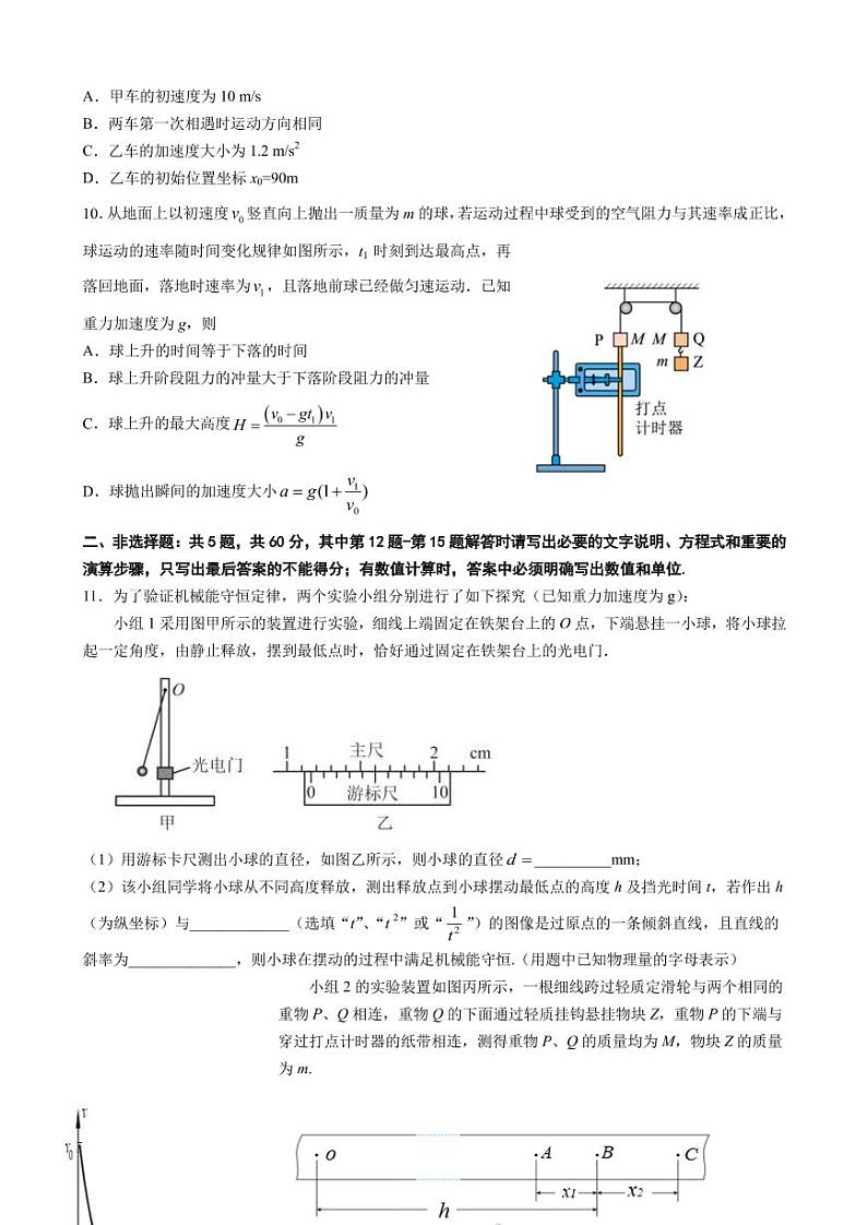 2023届江苏省南京市南师附中等六校联合体高三10月联合调研 物理（PDF版） 试卷03