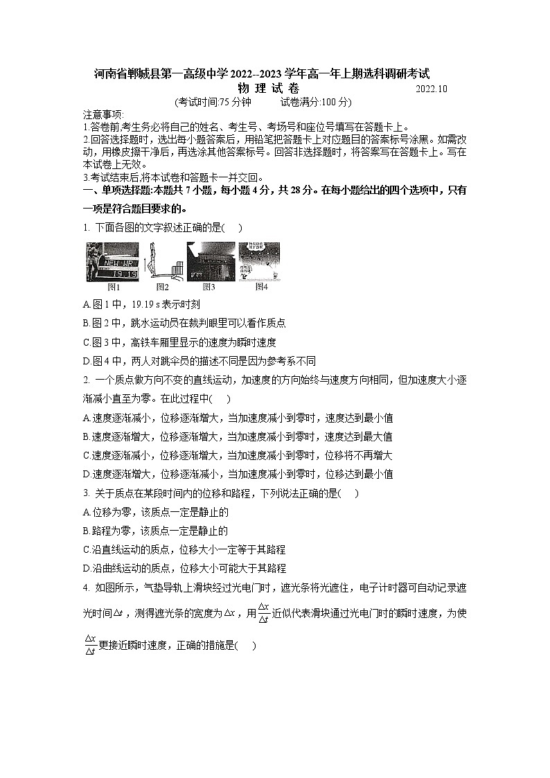 2022-2023学年河南省周口市郸城县第一高级中学高一上学期选科调研考试物理试卷第1页