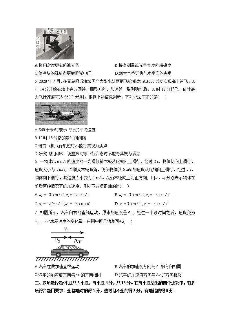 2022-2023学年河南省周口市郸城县第一高级中学高一上学期选科调研考试物理试卷第2页