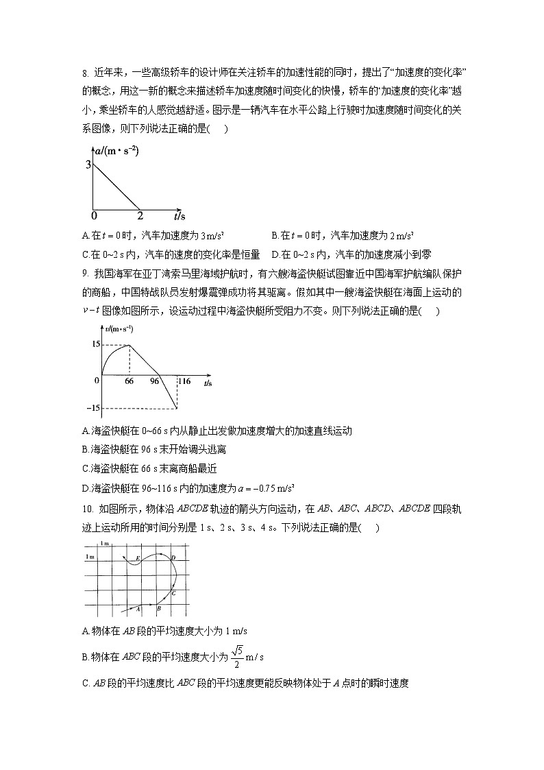 2022-2023学年河南省周口市郸城县第一高级中学高一上学期选科调研考试物理试卷第3页