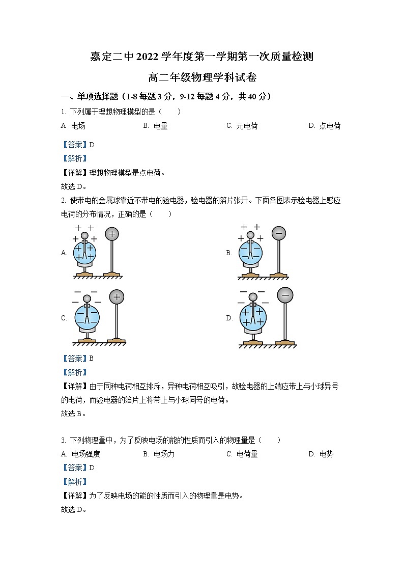 2022-2023学年上海市嘉定区第二中学高二上学期第一次质量检测物理试题01