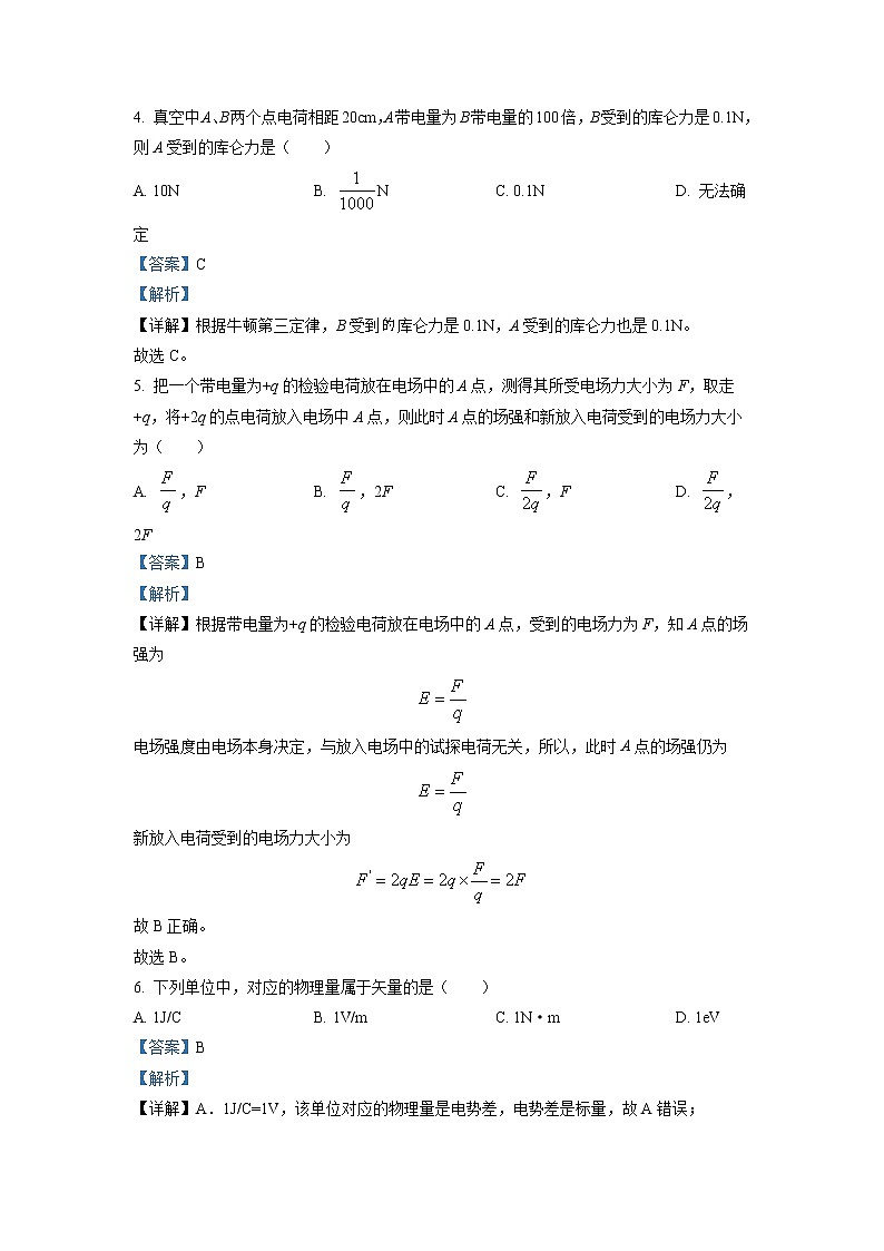 2022-2023学年上海市嘉定区第二中学高二上学期第一次质量检测物理试题02