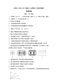 2022-2023学年四川省宜宾市第六中学高二上学期第二次教学检测物理试题