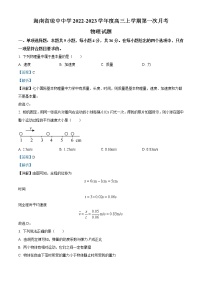 2023届海南省华中师范大学琼中附属中学高三上学期9月月考物理（解析版）