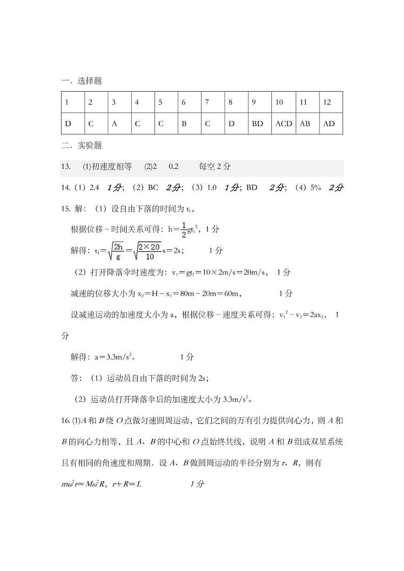 2023届辽宁省本溪市高级中学等六校高三上学期10月联合考试物理试卷（word版）01