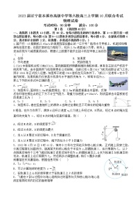 2023届辽宁省本溪市高级中学等六校高三上学期10月联合考试物理试卷（word版）