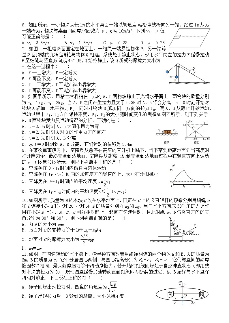 2023届辽宁省本溪市高级中学等六校高三上学期10月联合考试物理试卷（word版）02