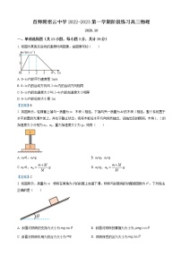 2022-2023学年北京市首都师范大学附属密云中学高三上学期10月阶段性练习 物理试题