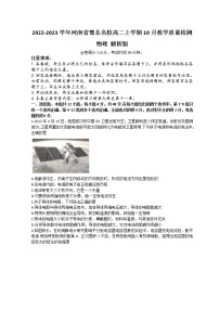 2022-2023学年河南省豫北名校高二上学期10月教学质量检测 物理 解析版