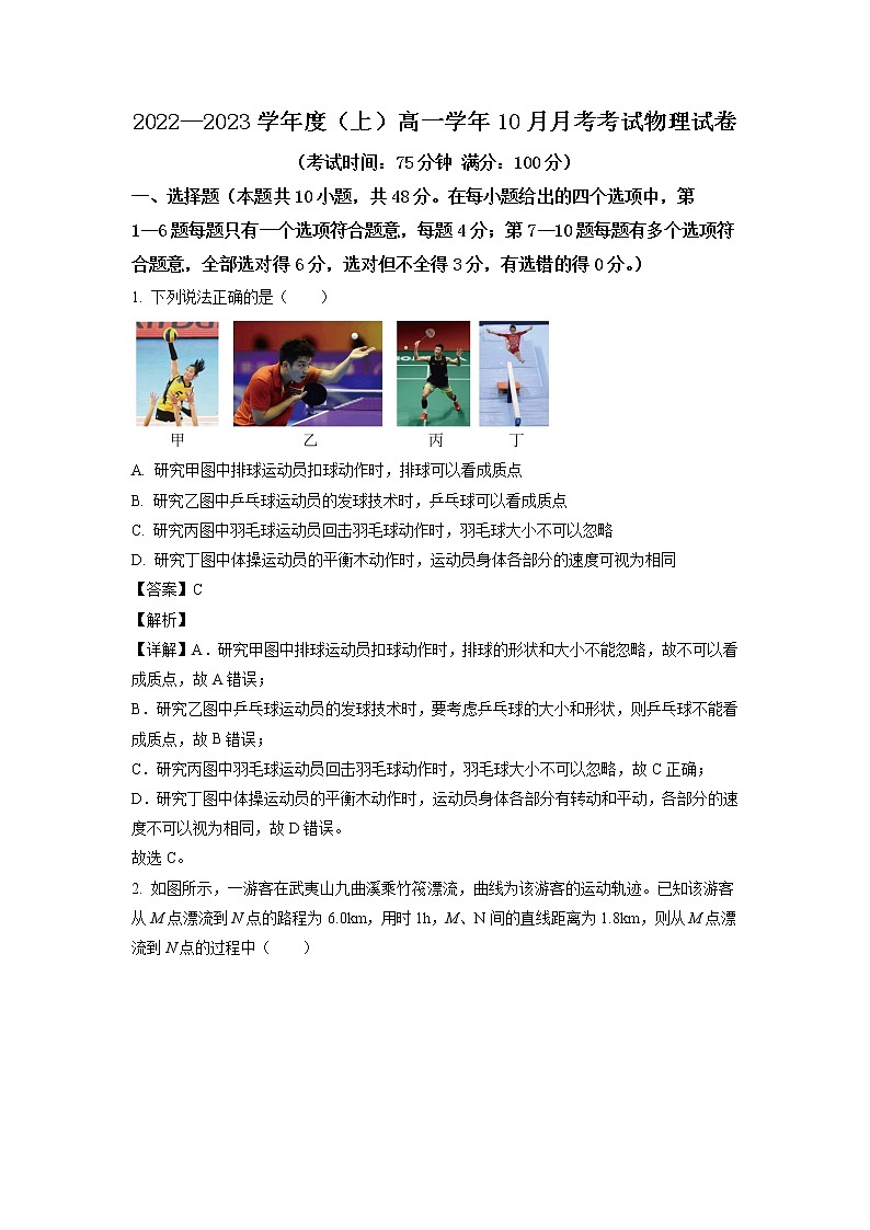 2022-2023学年黑龙江省鹤岗市第一中学高一上学期10月月考 物理第1页