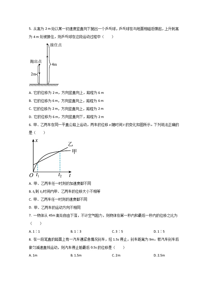 山东省泰安市新泰第一中学东校2022-2023学年高一上学期第一次质量检测物理试题02