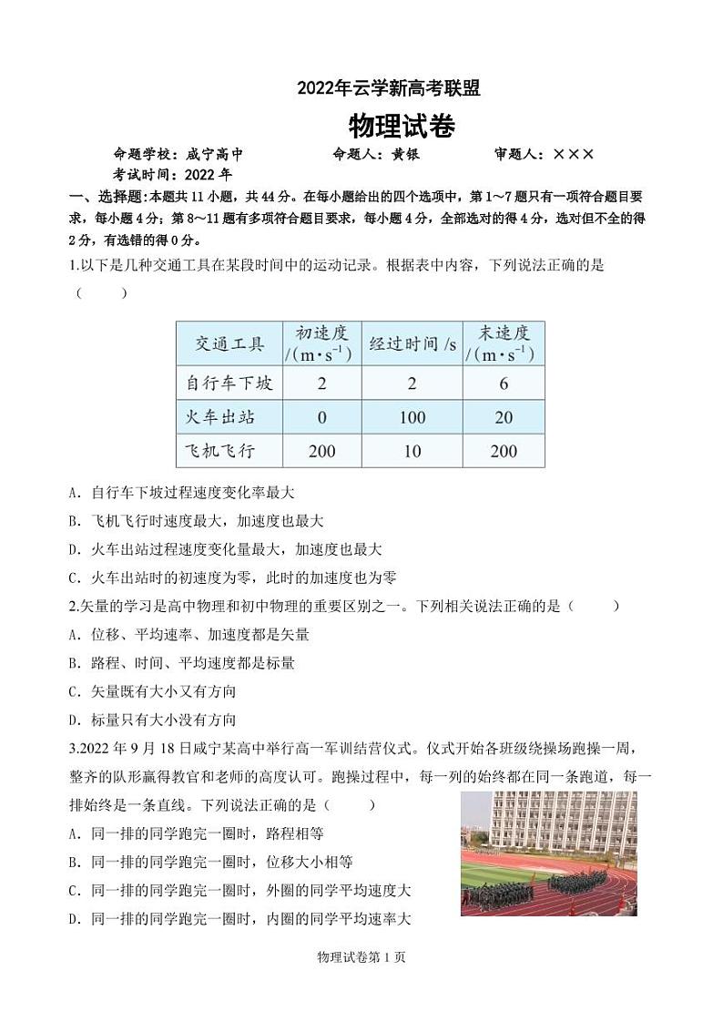 2022-2023学年湖北省云学新高考联盟学校高一上学期10月联考物理试题 PDF版01
