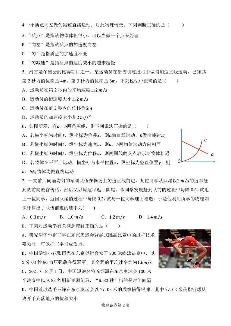 2022-2023学年湖北省云学新高考联盟学校高一上学期10月联考物理试题 PDF版02