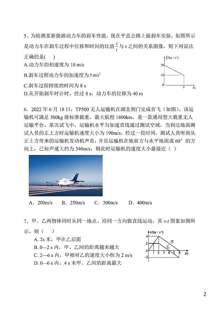 2022-2023学年江苏省苏州市八校高一上学期10月联合调研测试 物理 PDF版第2页