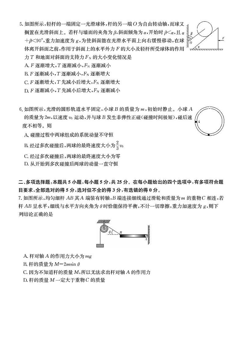 湖南师大附中2023届高三月考（二）物理试题  PDF版无答案第2页