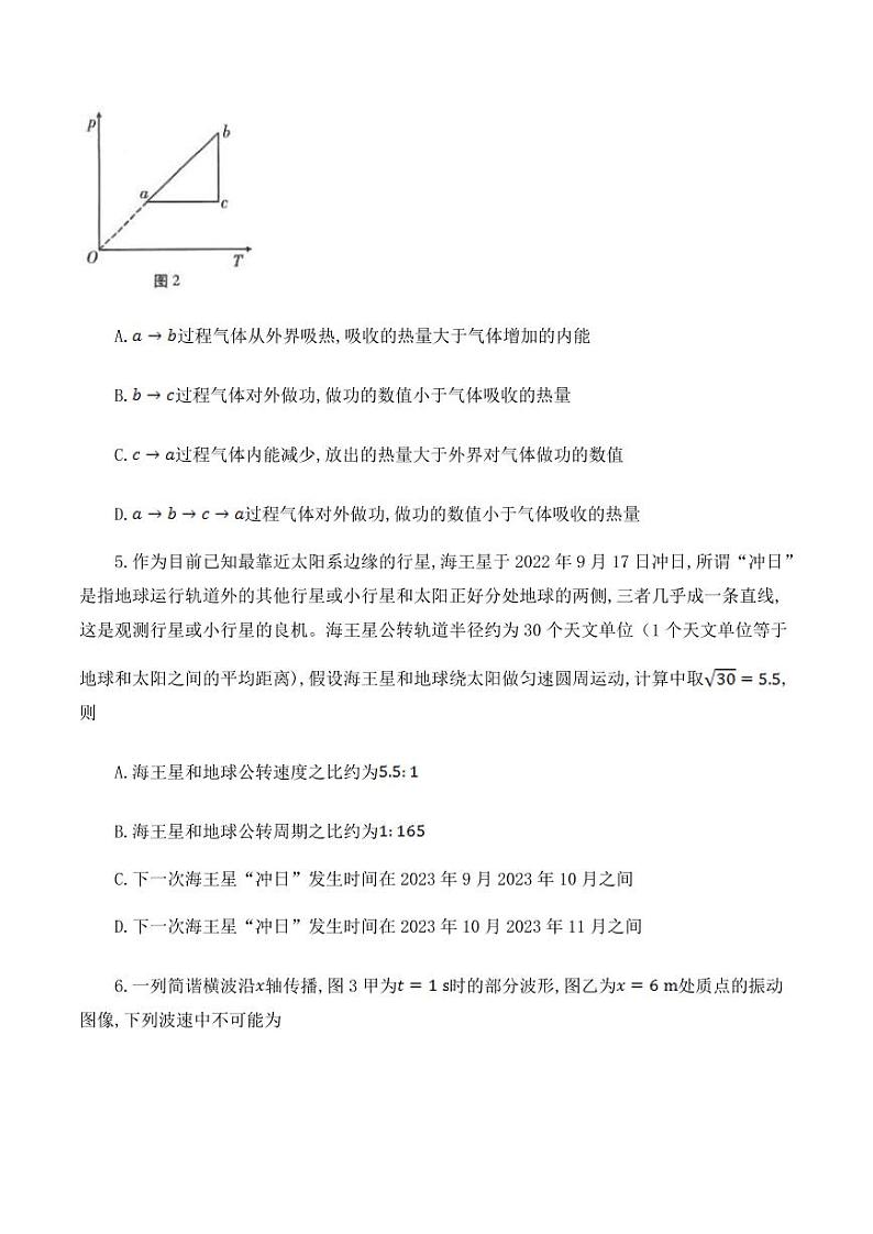 2022-2023学年重庆市巴蜀中学高三上学期适应性月考（三） 物理（PDF版） 试卷03