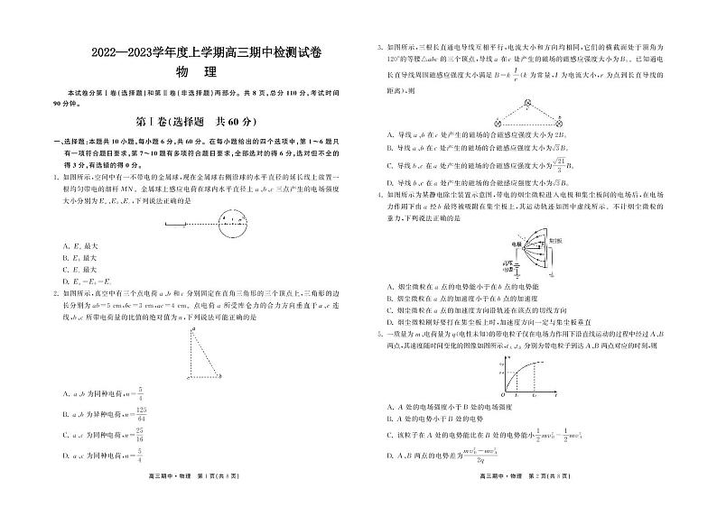 甘肃省张掖市某重点校2022-2023学年高三上学期期中检测物理试题01