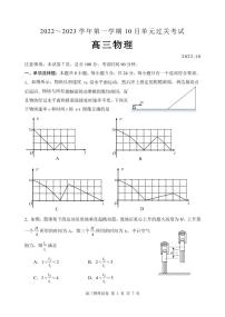 2023山东滕州一中高三上学期10月月考物理试题PDF版含答案