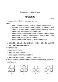 2023广州越秀区高三上学期10月月考试题物理PDF版含答案