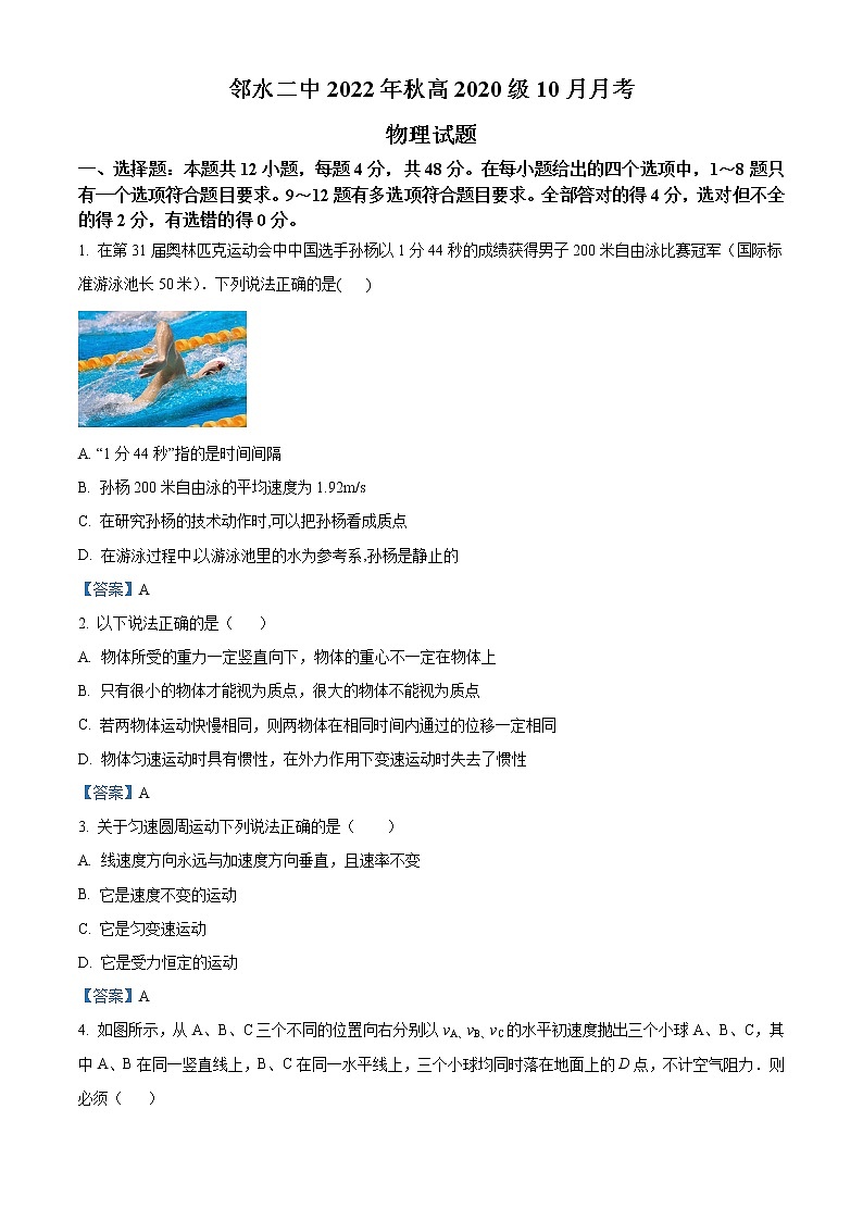2023广安邻水县二中高三上学期10月月考物理试题含答案01