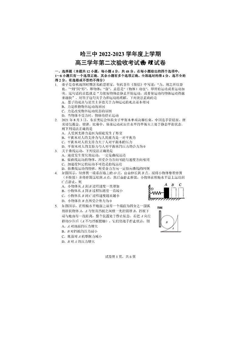 黑龙江省哈尔滨市第三中学校2022-2023学年高三上学期第二次验收考试物理试卷第1页