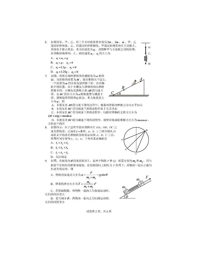 黑龙江省哈尔滨市第三中学校2022-2023学年高三上学期第二次验收考试物理试卷第2页