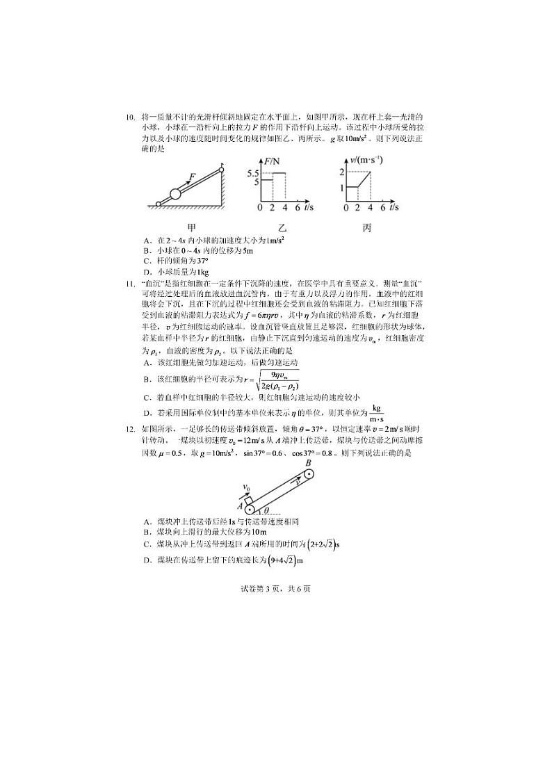 黑龙江省哈尔滨市第三中学校2022-2023学年高三上学期第二次验收考试物理试卷第3页