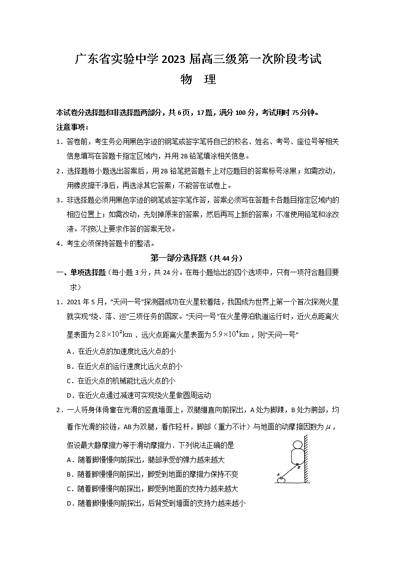 2023广东省实验中学高三上学期第一次阶段考试物理含答案01