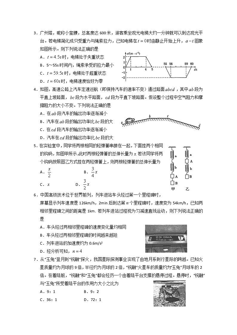 2023广东省实验中学高三上学期第一次阶段考试物理含答案02