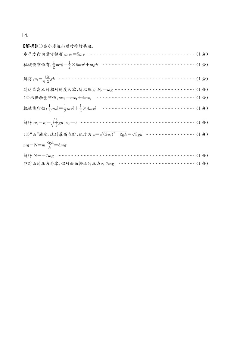 2023湖南师大附中高三上学期月考试卷（二）物理PDF版含答案（可编辑）02
