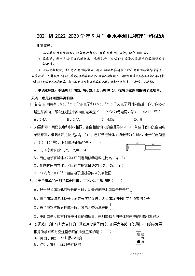 山东省山东师范大学附属中学2022-2023学年高二上学期第一次月考物理试卷含答案第1页