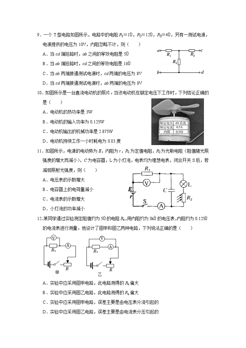 山东省山东师范大学附属中学2022-2023学年高二上学期第一次月考物理试卷含答案第3页