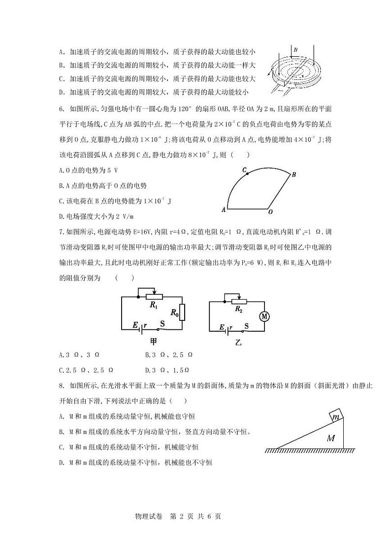 湖北省云学新高考联盟学校高二上学期10月联考物理试题PDF版含答案02