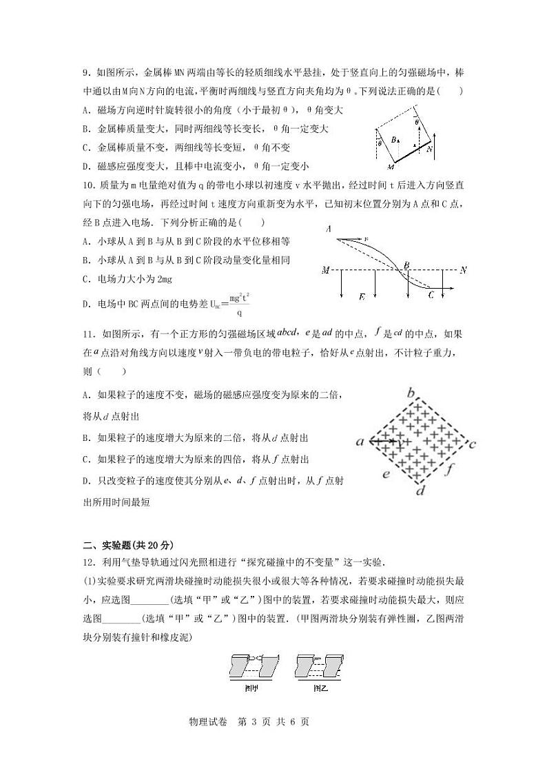 湖北省云学新高考联盟学校高二上学期10月联考物理试题PDF版含答案03