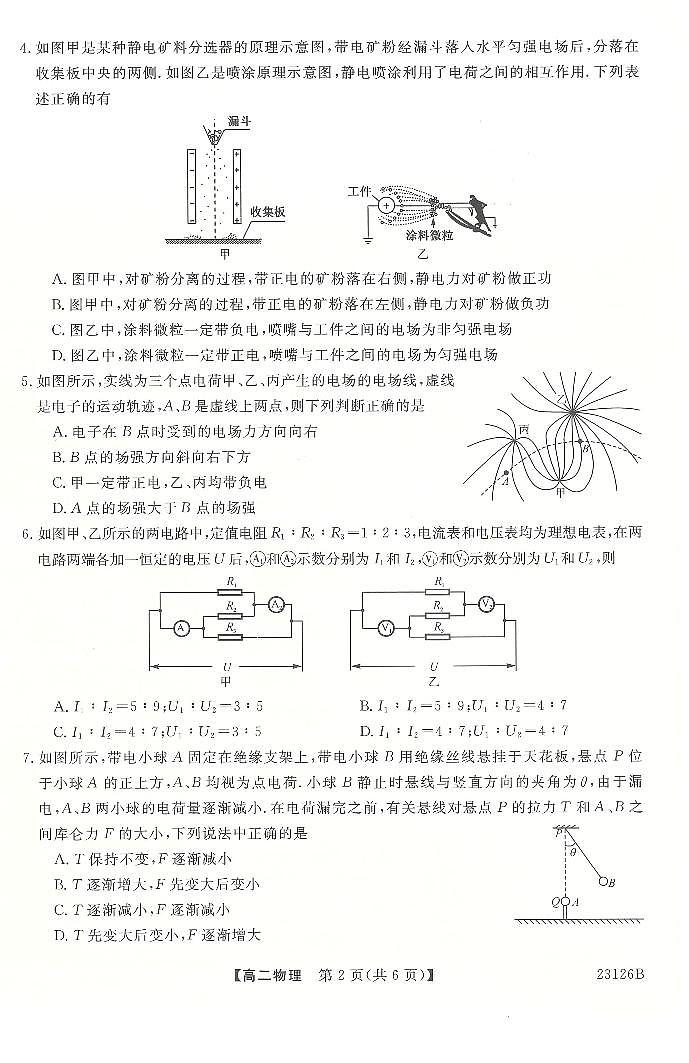 河南省安阳市豫北名校2022-2023学年高二上学期10月教学质量检测物理试卷第2页