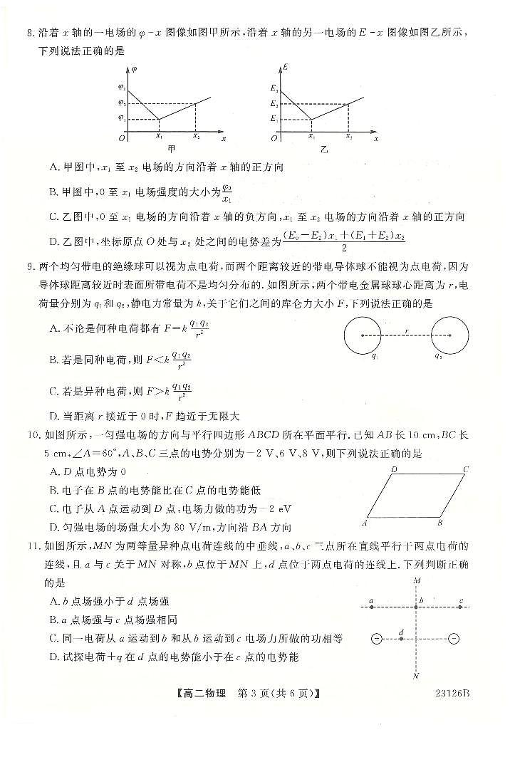 河南省安阳市豫北名校2022-2023学年高二上学期10月教学质量检测物理试卷第3页