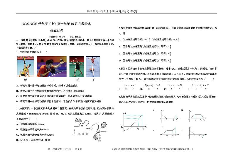 黑龙江省鹤岗市第一中学2022-2023学年高一10月月考物理试题PDF版无答案第1页