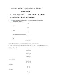 2023省鹤岗一中高一10月月考物理试题PDF版含答案