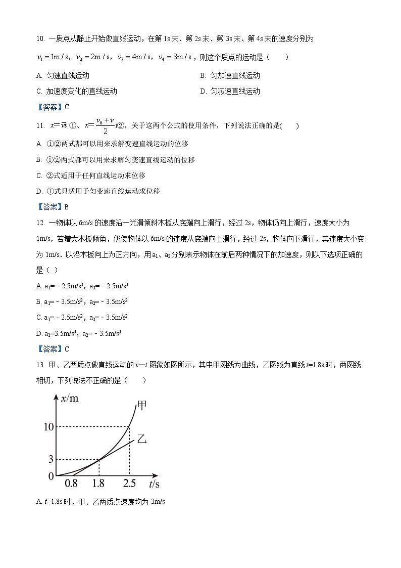2023台州书生中学高一上学期第一次月考物理试题含答案03
