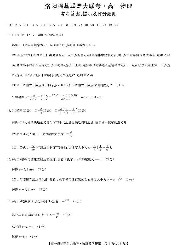 高一答案-物理第1页