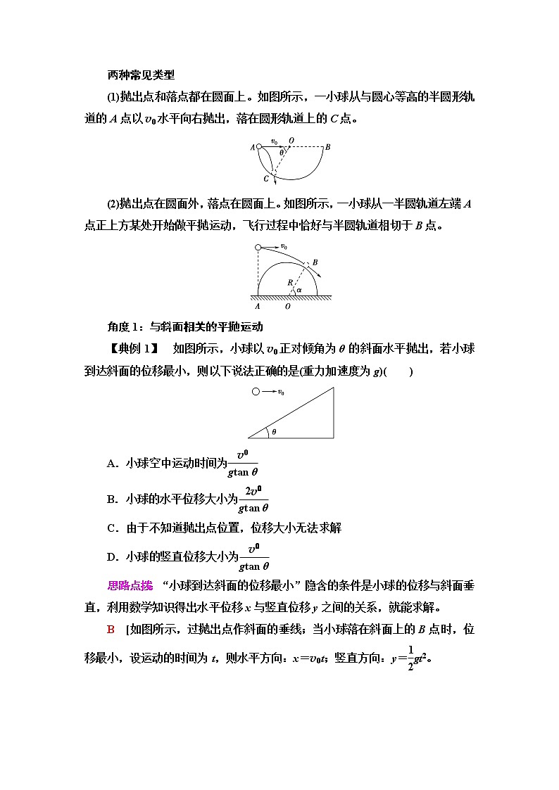 人教版高中物理必修第二册第5章素养培优课1抛体运动规律的应用课件+学案+练习含答案02