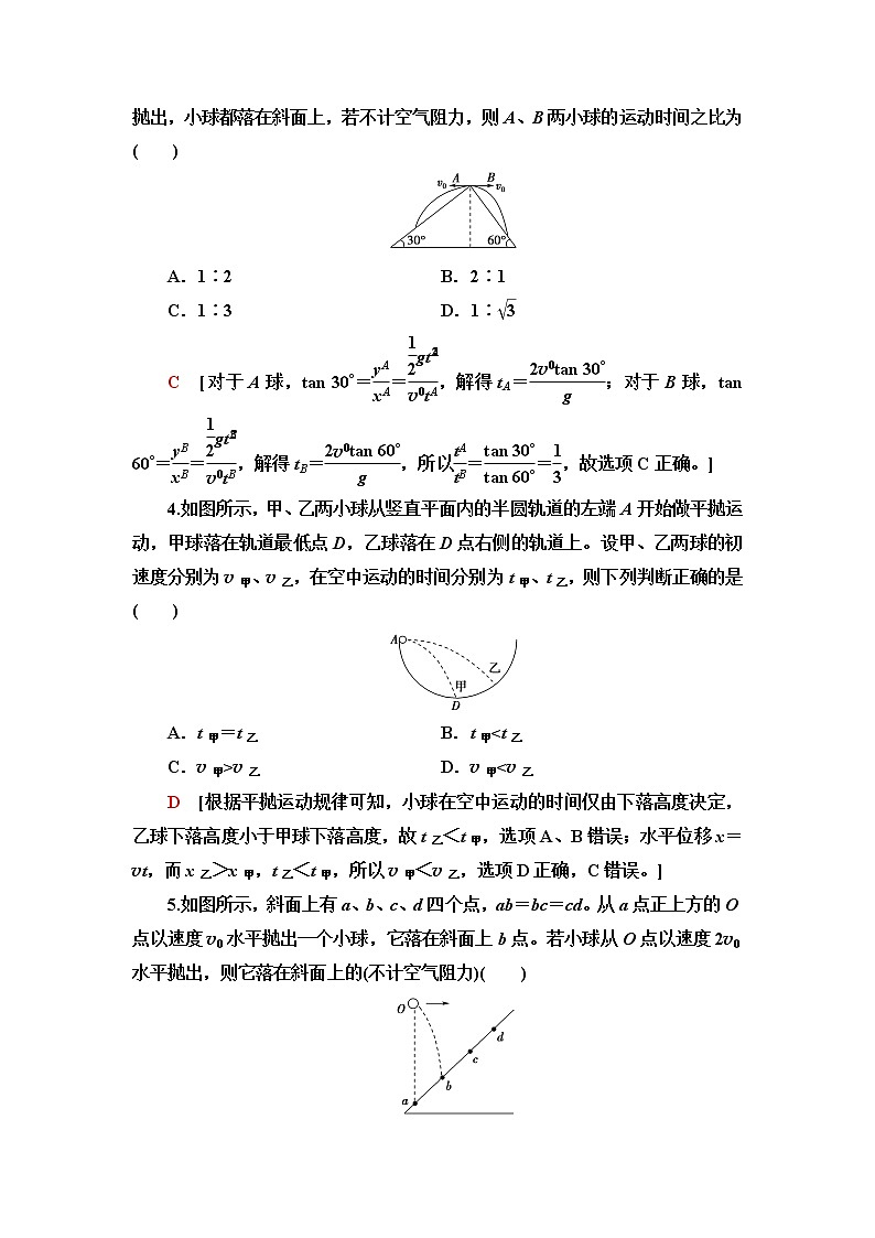 人教版高中物理必修第二册第5章素养培优课1抛体运动规律的应用课件+学案+练习含答案02
